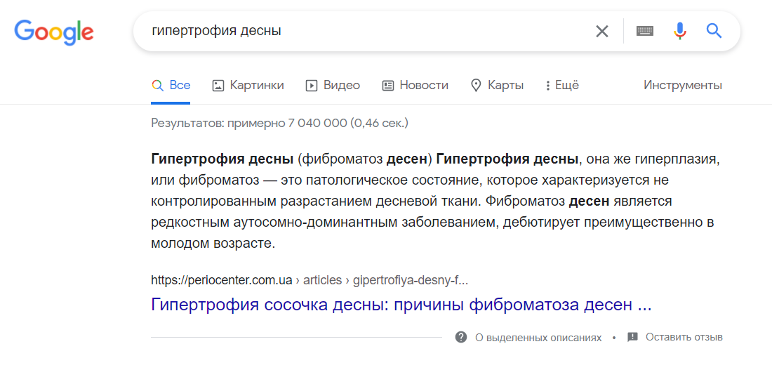 Скрін видачі ПС Google за запитом «гіпертрофія ясен» - фото просування медичного сайту